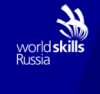 WorldSkills - Союз «Молодые профессионалы» (WorldSkills Russia)
